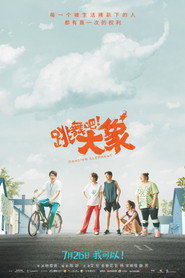 跳舞吧!大象 封面