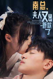 南总，夫人又出新款了 封面