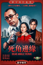 死角边缘 封面