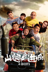 山炮进城 封面