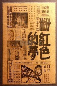 粉红色的梦 封面