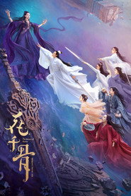 花千骨 封面