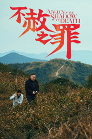 不赦之罪 封面