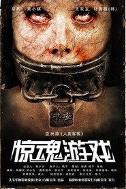惊魂游戏 封面