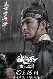 狄仁杰之蚩尤血藤 封面
