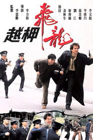越柙飞龙 封面