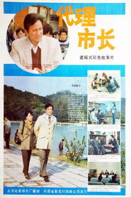 代理市长 封面