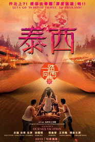 一路向西2:泰西 封面