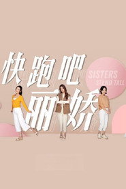 快跑吧,丽娇 封面