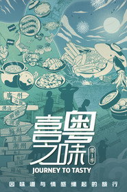 喜粤之味 封面