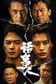 话事人 封面