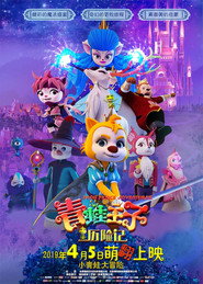 青蛙王子历险记 封面