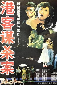 港客谋杀案 封面
