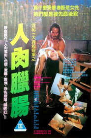 人肉腊肠 封面