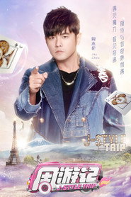 周游记 封面
