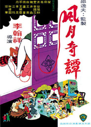 风月奇谭 封面