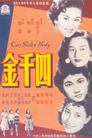 四千金 封面