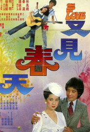 又见春天 封面