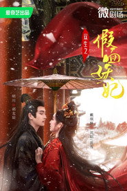 双生之假面妖妃 封面