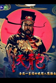 包青天[TVB版] 封面
