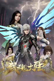 武魂大陆 封面