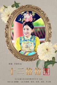 十三格格新传 封面
