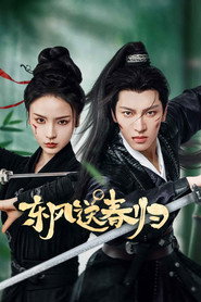 东风送春归 封面