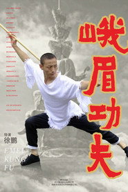 峨眉功夫 封面