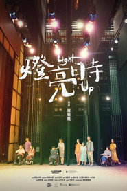 燈亮時 封面
