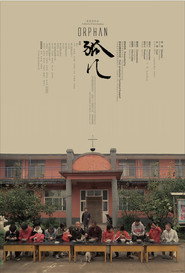 孤儿 封面