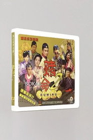 赌命 封面