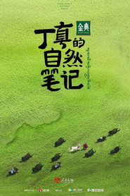 丁真的自然笔记 封面
