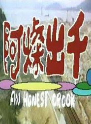 阿燦出千 封面