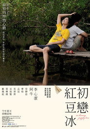 初恋红豆冰 封面