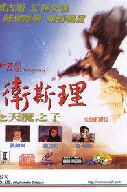 少年卫斯理之天魔之子 封面