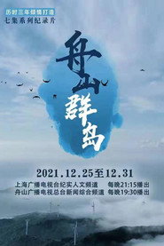 舟山群岛 封面
