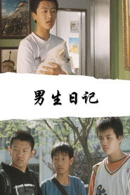 男生日记 封面