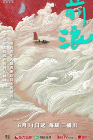 前浪 封面