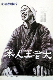 笨人王老大 封面