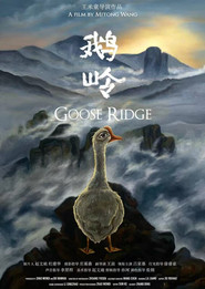 鹅岭 封面