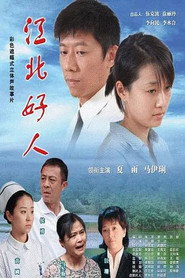 江北好人 封面