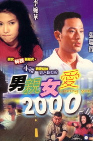 男親女愛2000 封面