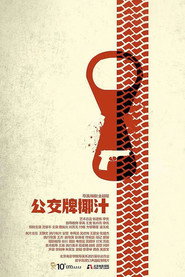 公交牌椰汁 封面