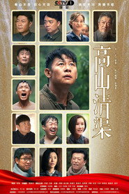 高山清渠 封面