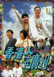 香港人在广州 封面