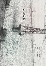 看無風景 封面