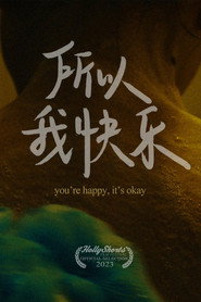 所以我快樂 封面