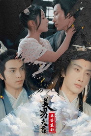 玉簪里的美男夫君 封面