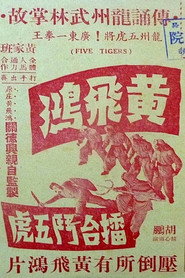 黄飞鸿擂台斗五虎 封面