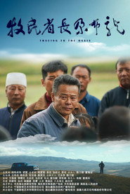 牧民省长尕布龙 封面